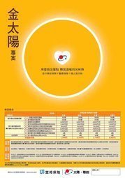 太陽聯創保險經紀公司獨賣